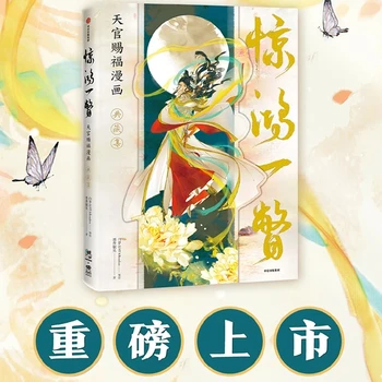 Predpredaj Tian Guan Ci Fu Úradný Artbook Zbierku Obrazov Manga Book Neba zamestnanca Požehnanie Komické Zber Knihy